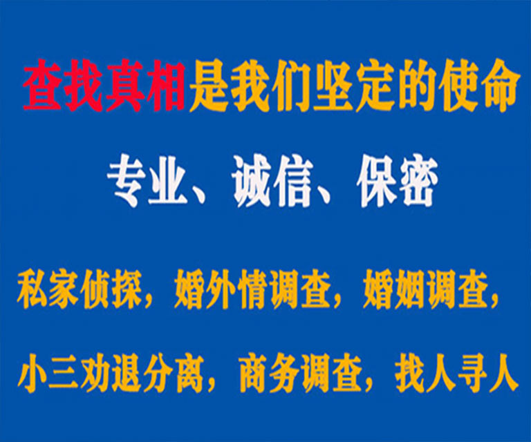 肇庆私家侦探哪里去找？如何找到信誉良好的私人侦探机构？